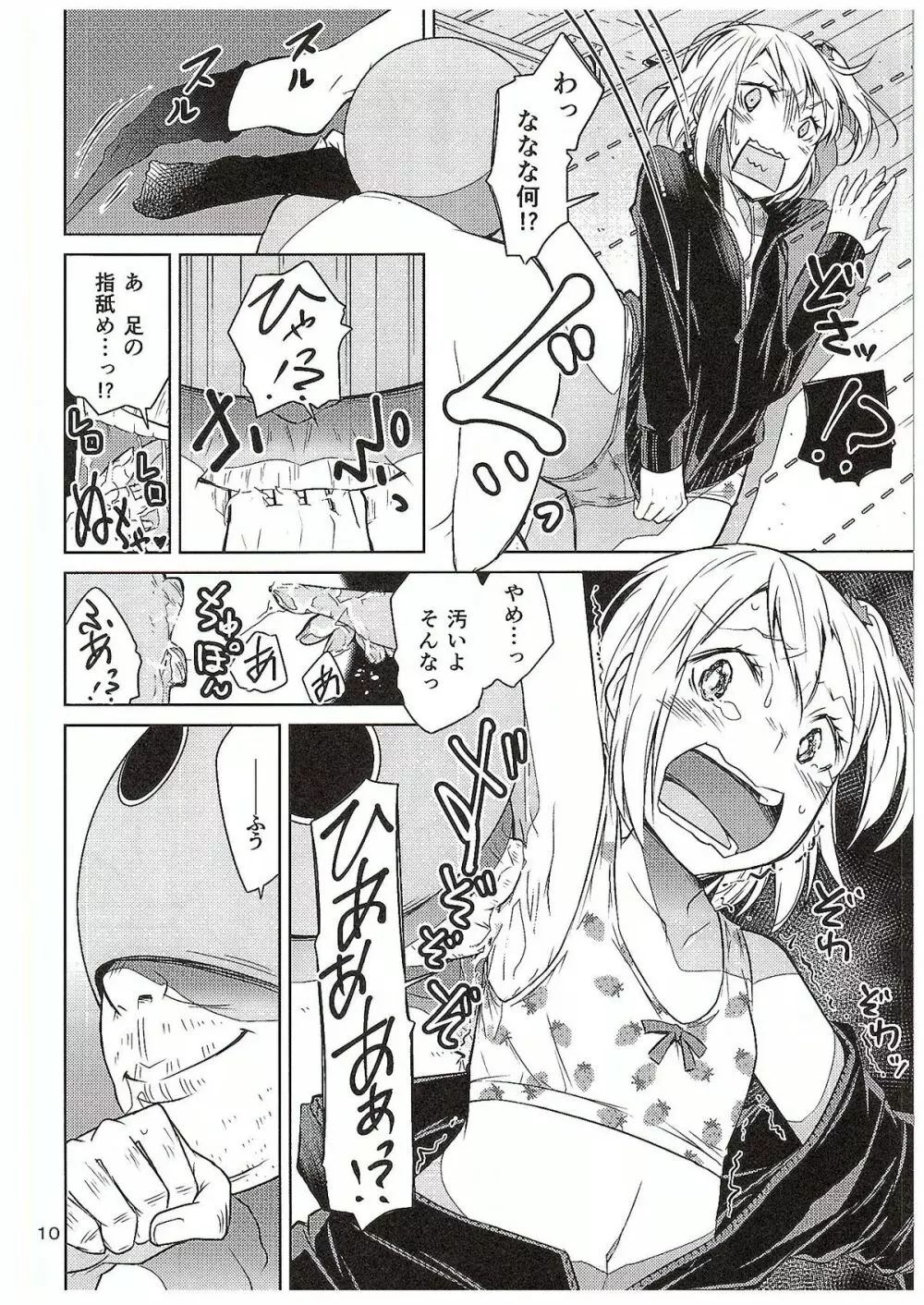 燃えよ!烏野バレーボール親善試合 - page9