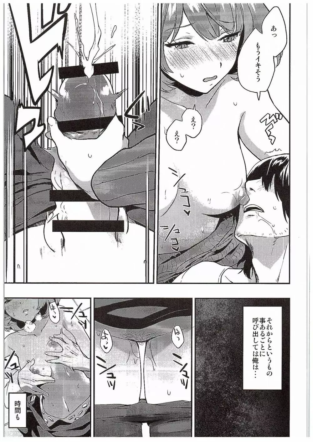 カエデ紅く染まるまで、 - page10