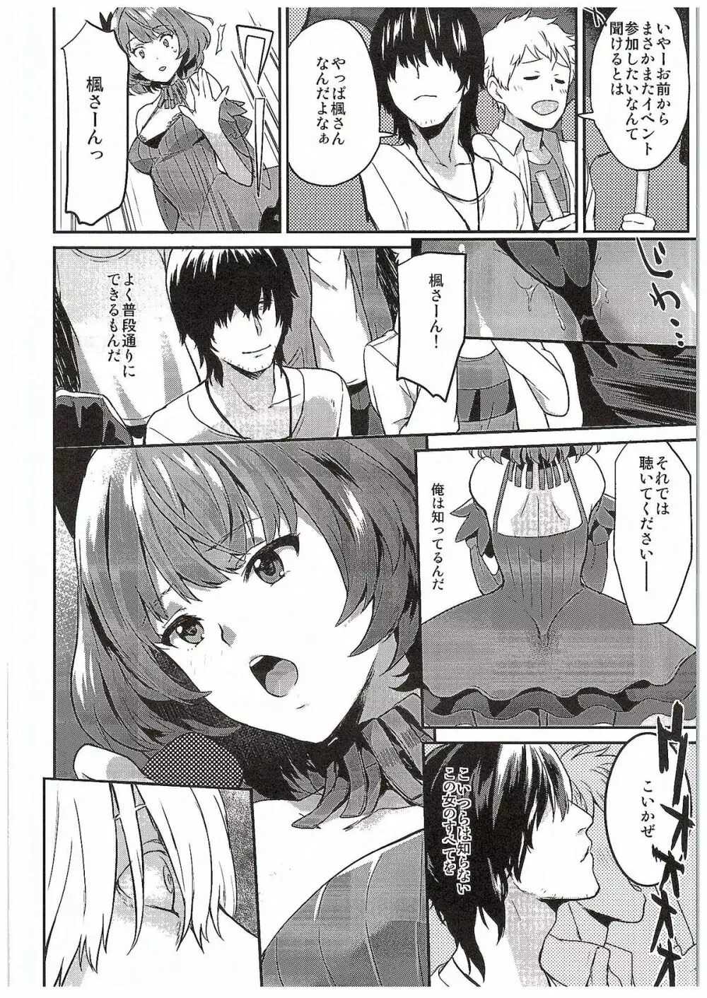 カエデ紅く染まるまで、 - page13