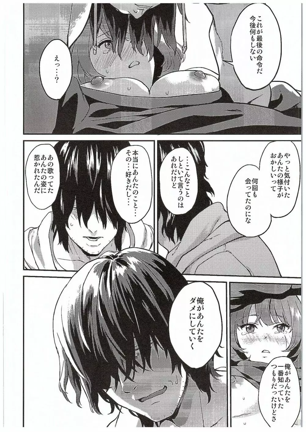 カエデ紅く染まるまで、 - page17