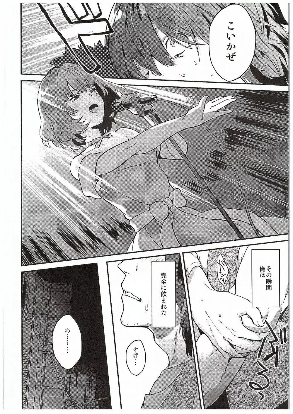 カエデ紅く染まるまで、 - page3