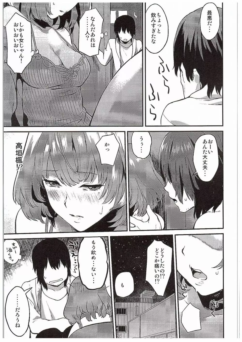 カエデ紅く染まるまで、 - page4