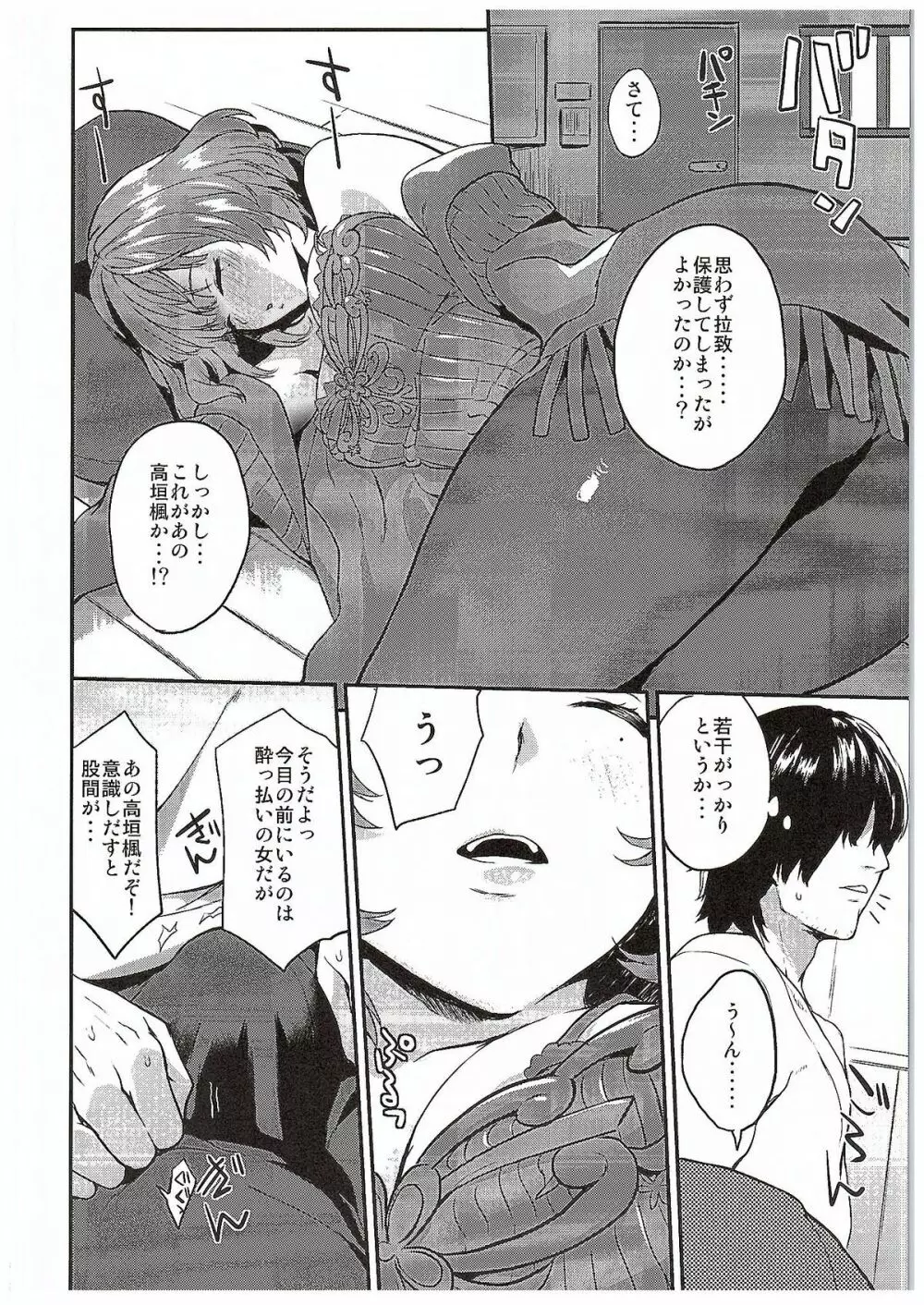 カエデ紅く染まるまで、 - page5