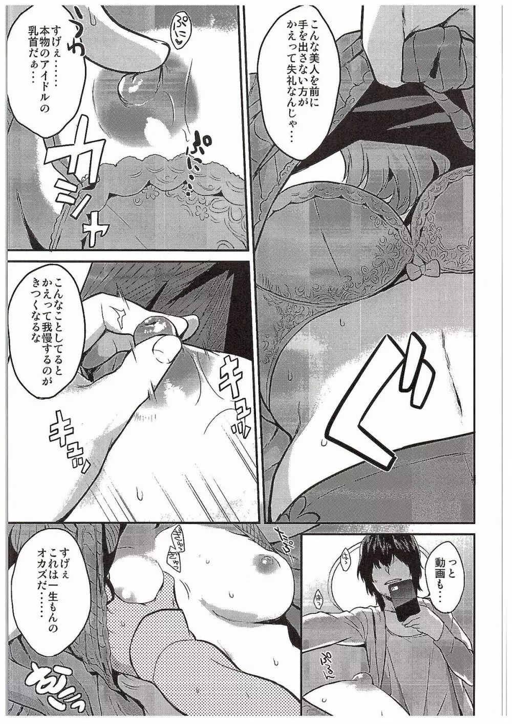 カエデ紅く染まるまで、 - page6