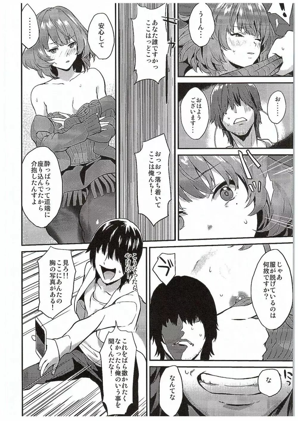 カエデ紅く染まるまで、 - page7