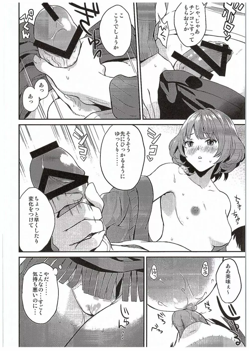 カエデ紅く染まるまで、 - page9