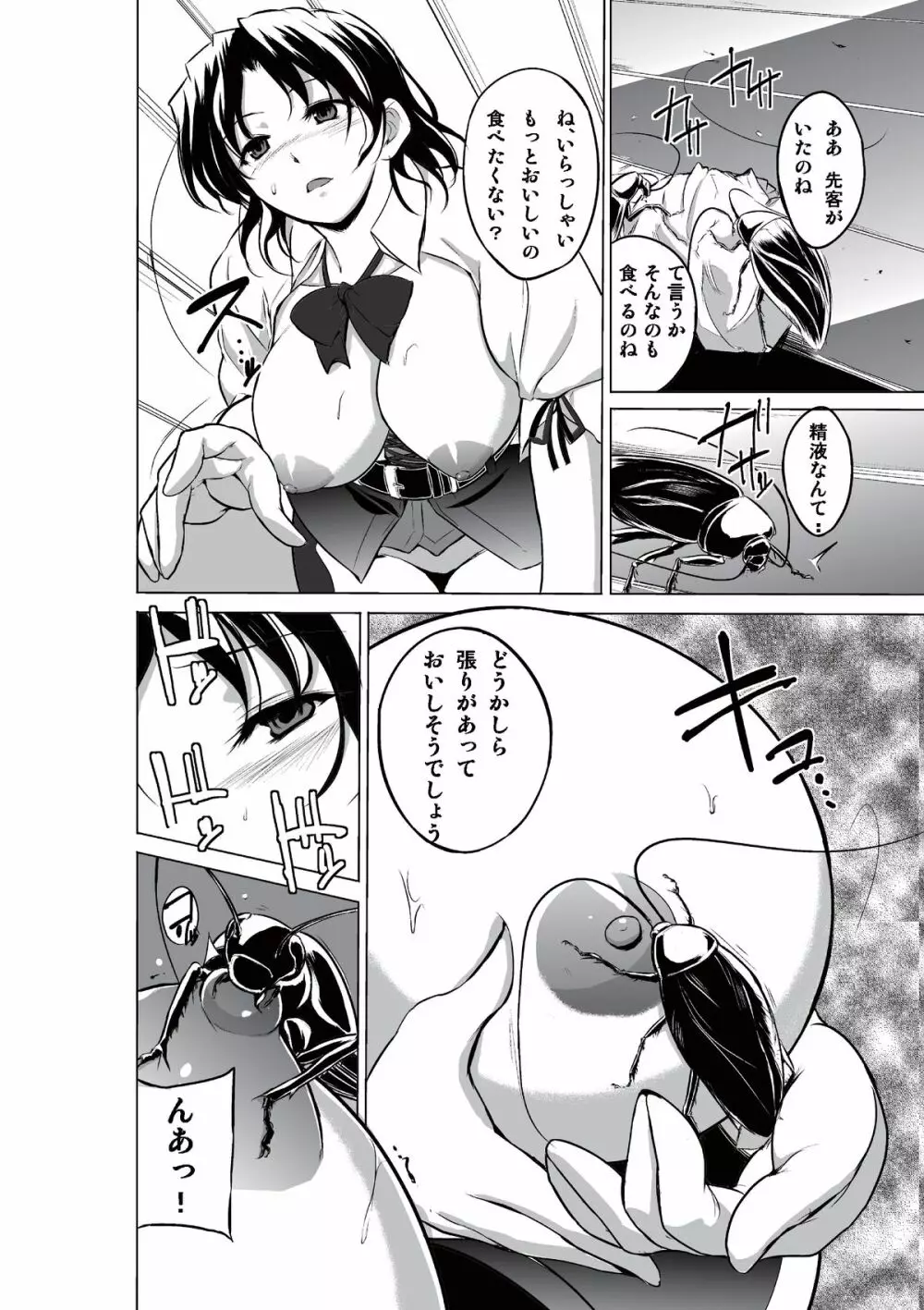 ダンジョントラベラーズ 春夏の秘め事 - page8