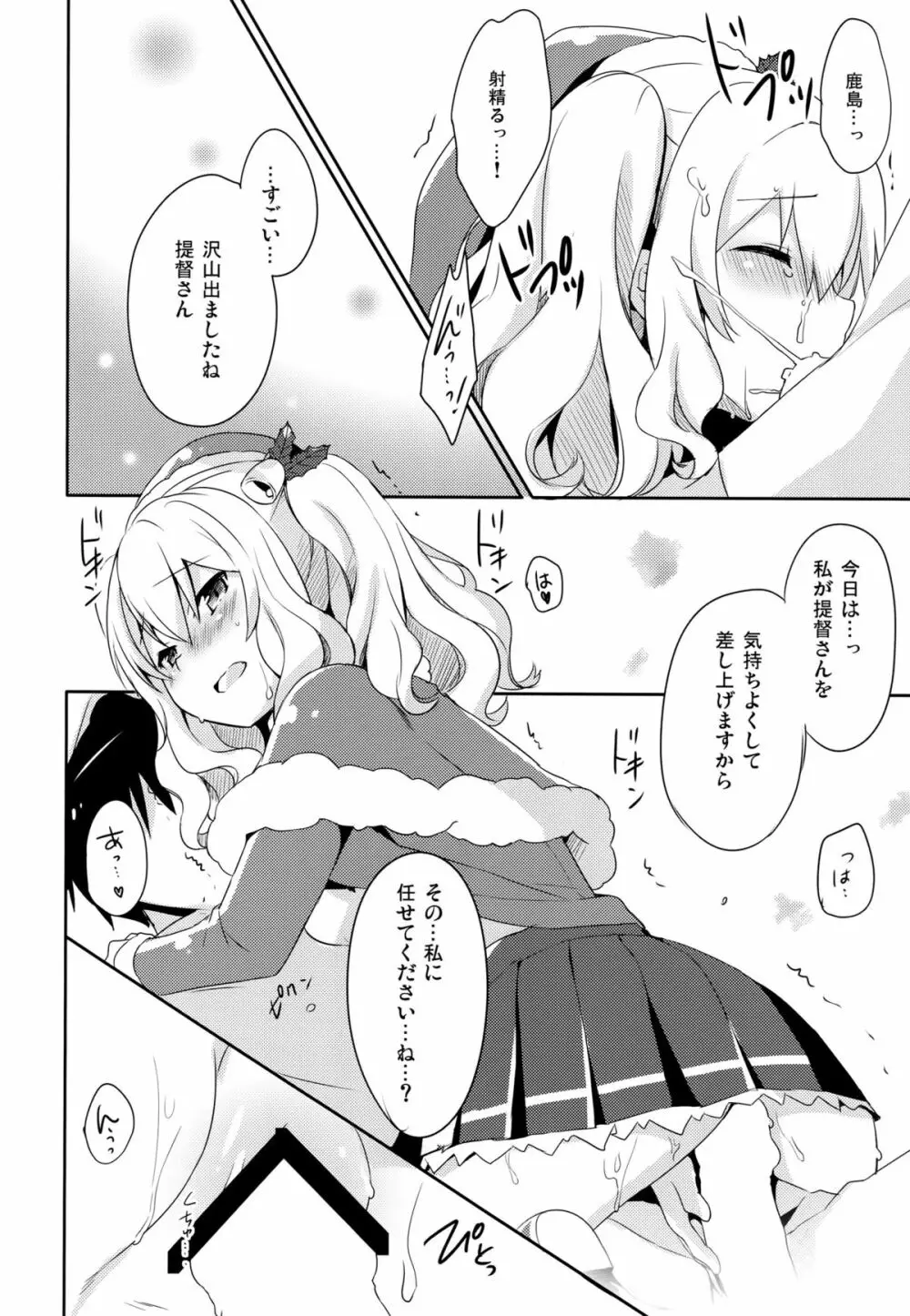 提督さん私とご一緒しましょう？ - page13