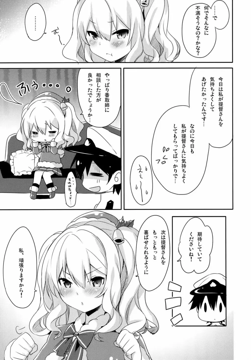 提督さん私とご一緒しましょう？ - page18