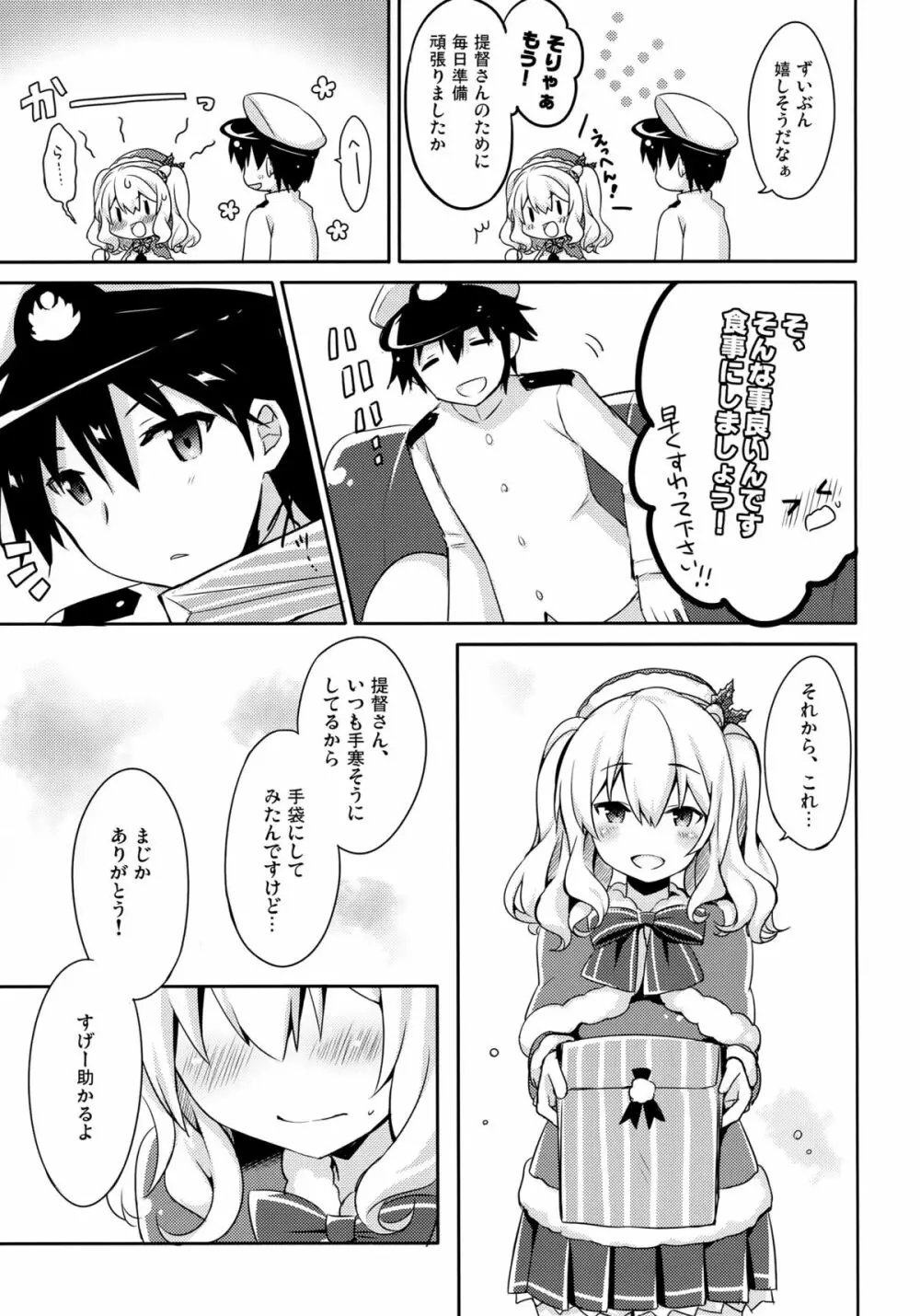 提督さん私とご一緒しましょう？ - page6