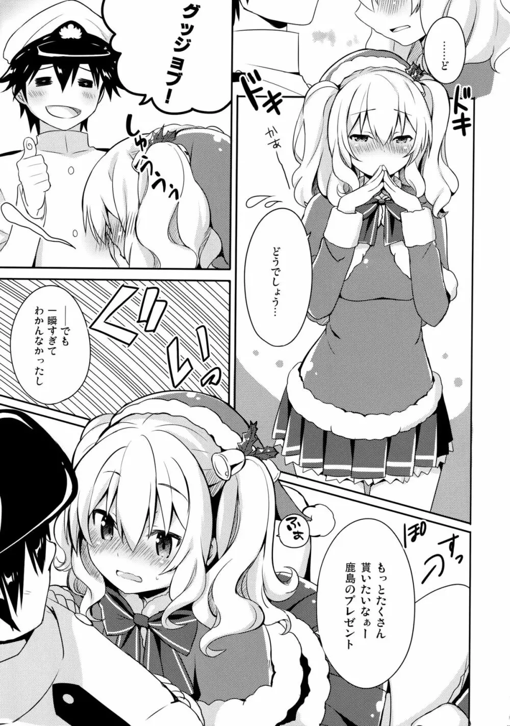 提督さん私とご一緒しましょう？ - page8