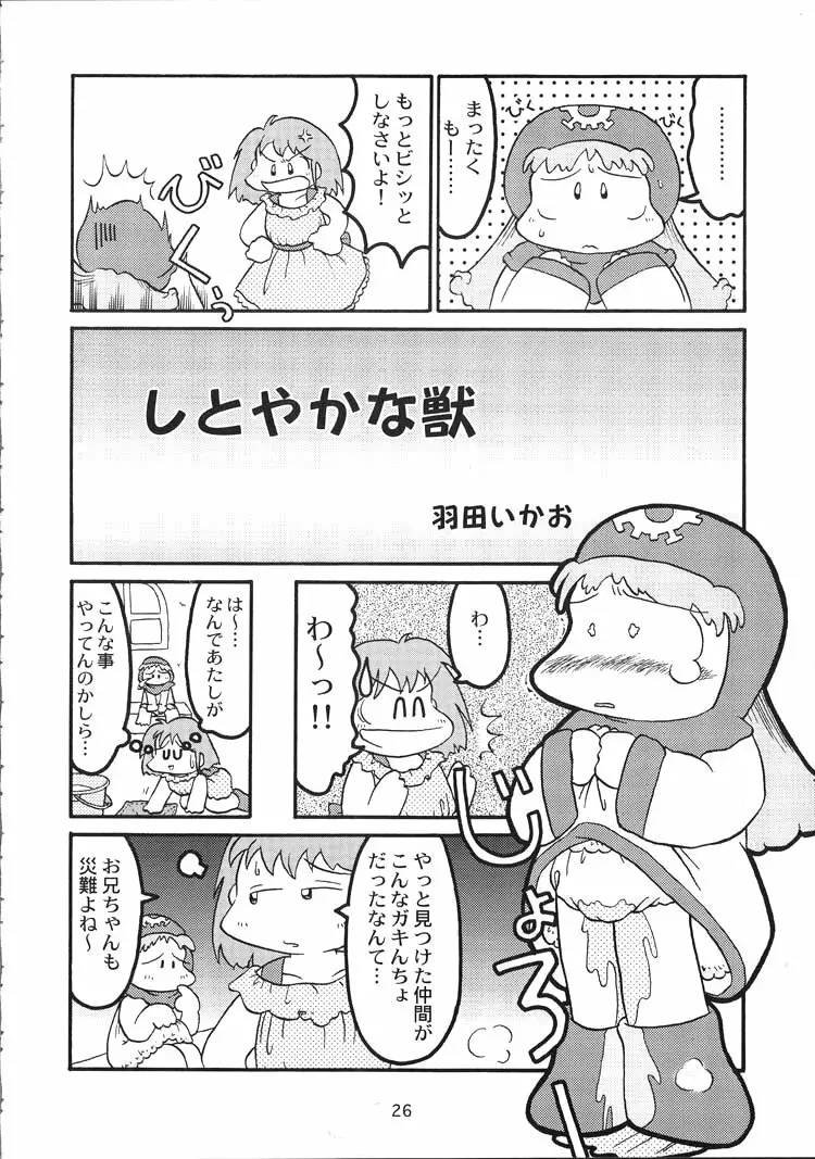 DRAGONQUEST INFERNO - page26