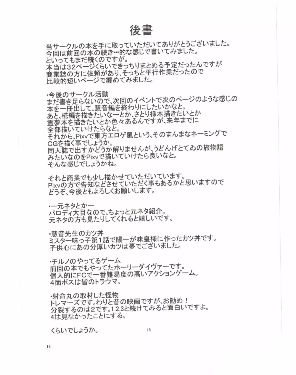 射命丸文と「慧音」のトライアングル生活 - page19