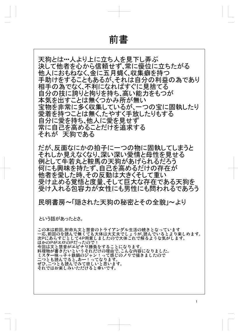 射命丸文と慧音の愛妻料理対決! - page2