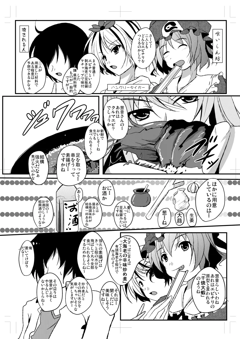 射命丸文と慧音の愛妻料理対決! - page20