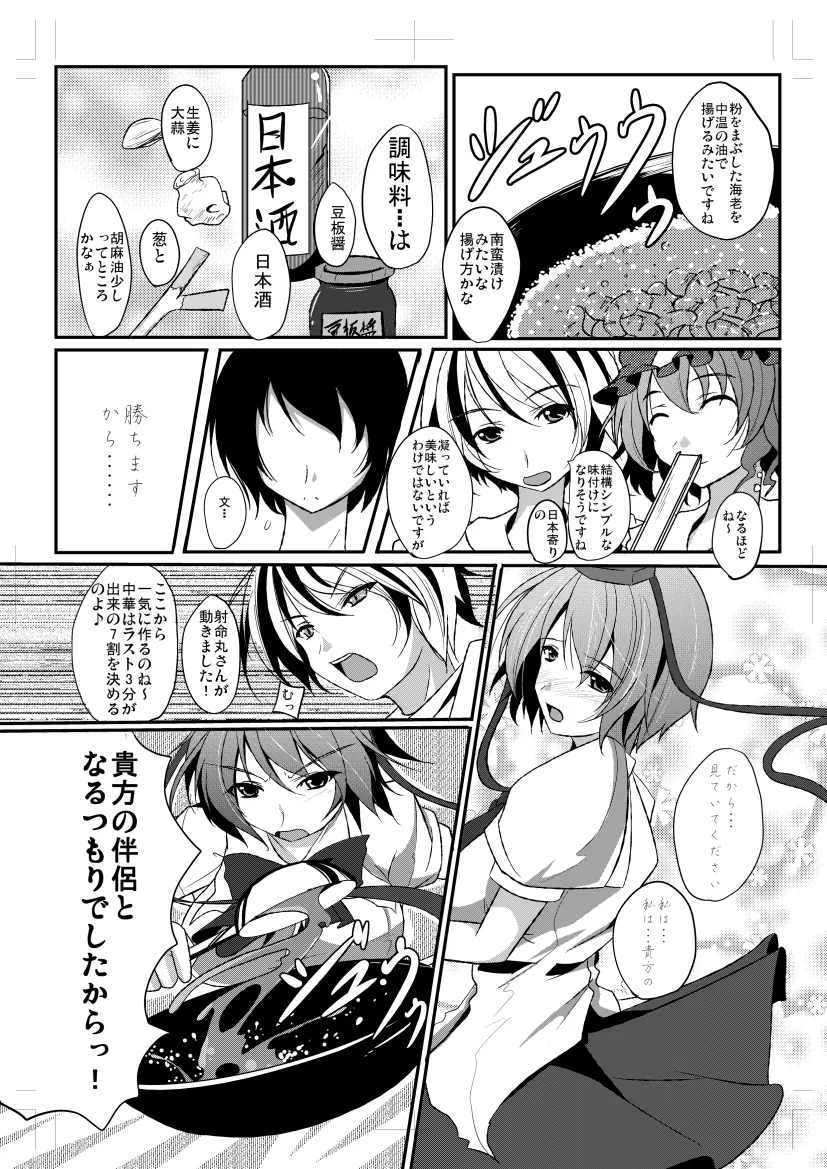 射命丸文と慧音の愛妻料理対決! - page21