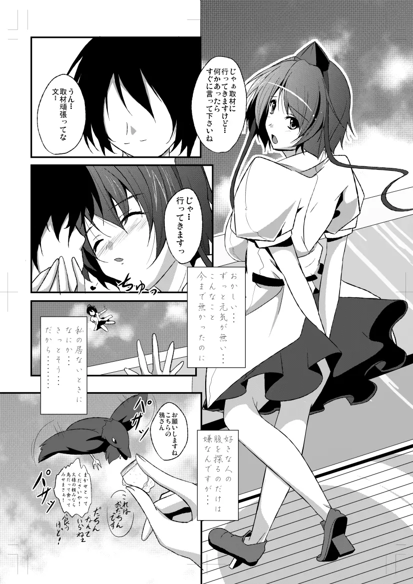 射命丸文と慧音の愛妻料理対決! - page5