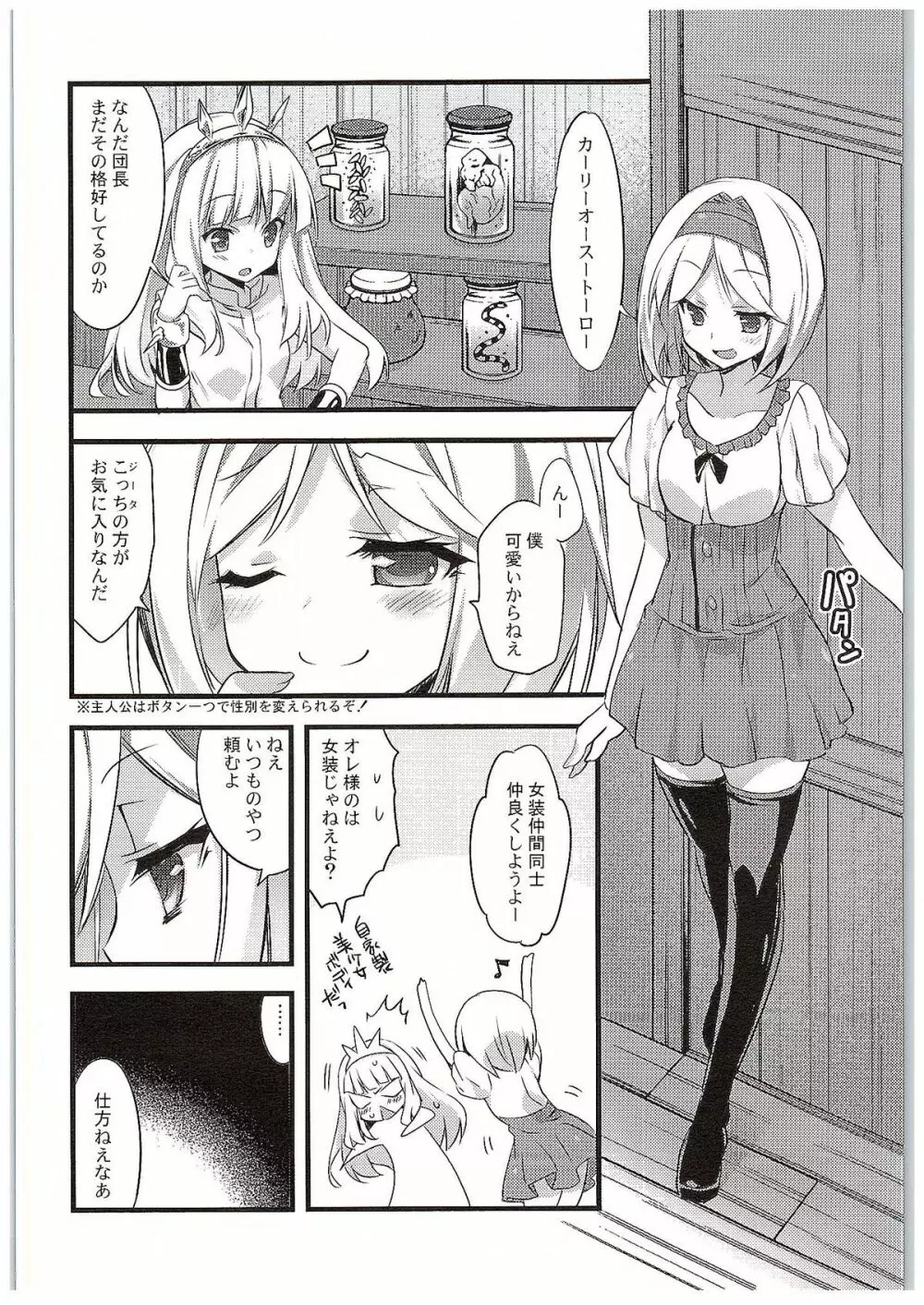 カリオストロちゃんといいことする本 - page5