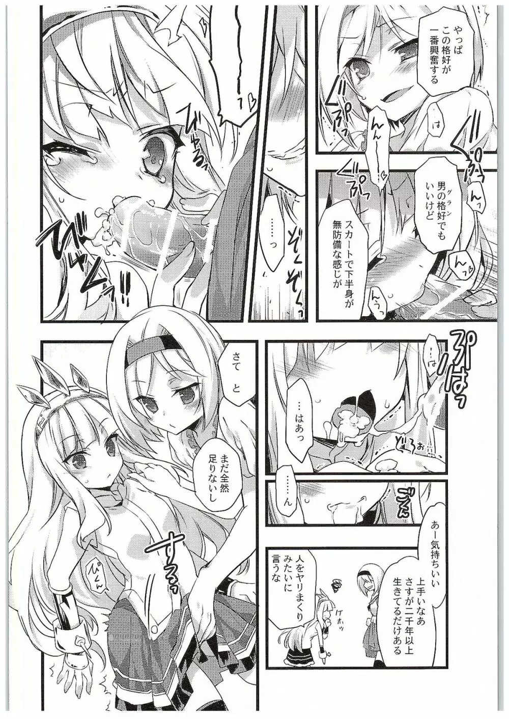 カリオストロちゃんといいことする本 - page7