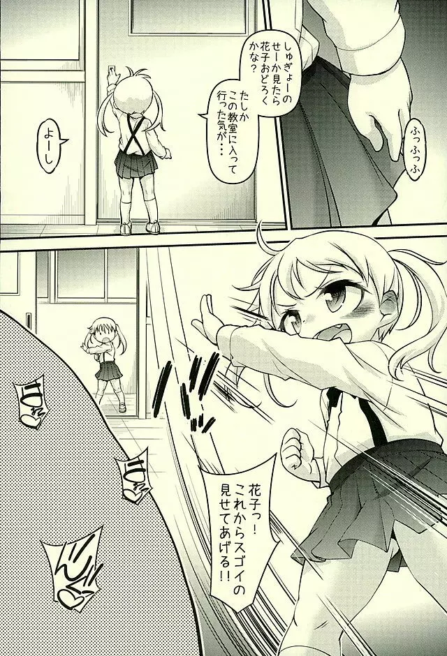 みさきちちゃんの修行は完了していた! - page17