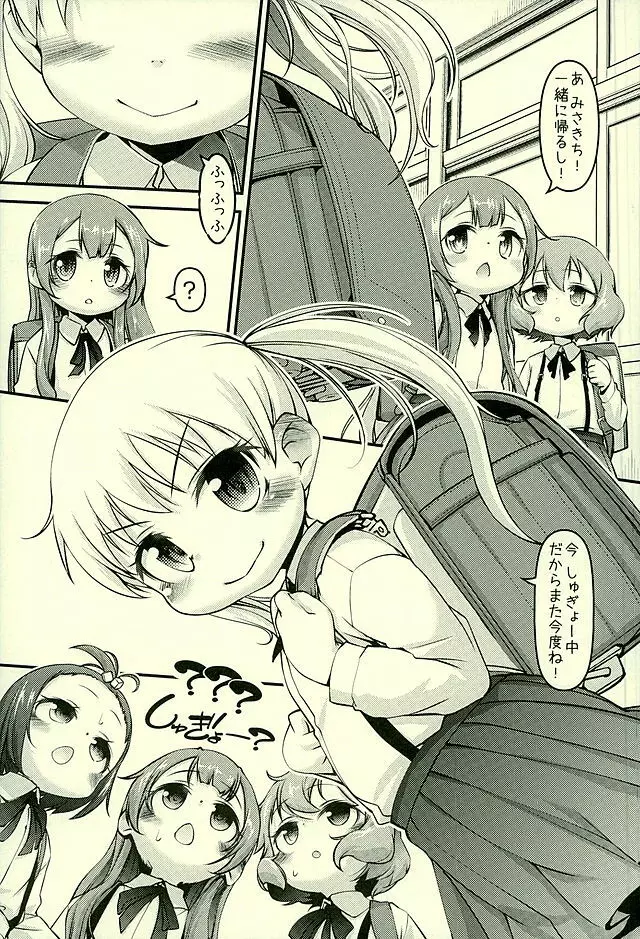 みさきちちゃんの修行は完了していた! - page2