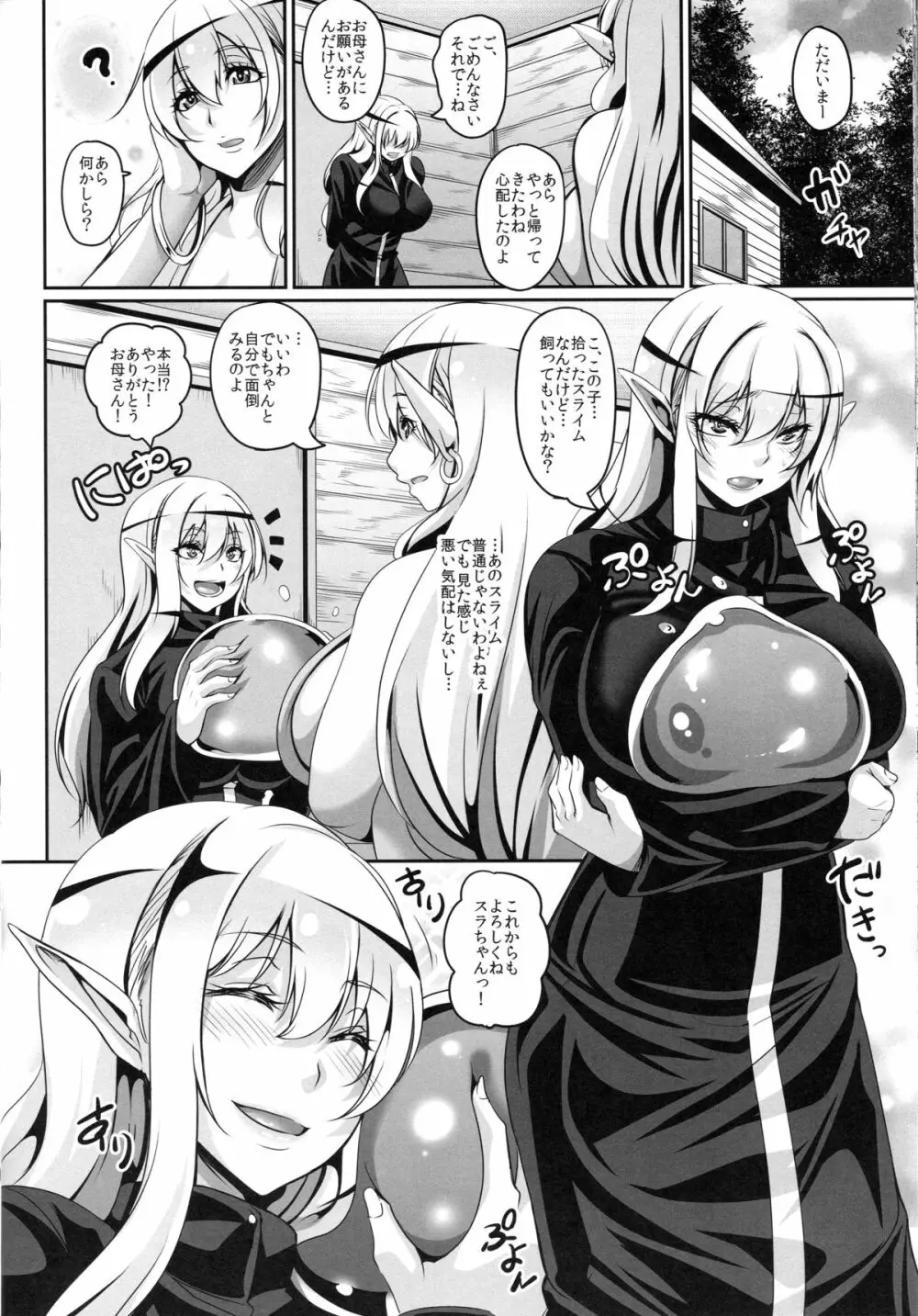 淫乱エルフ娘とスライム - page31