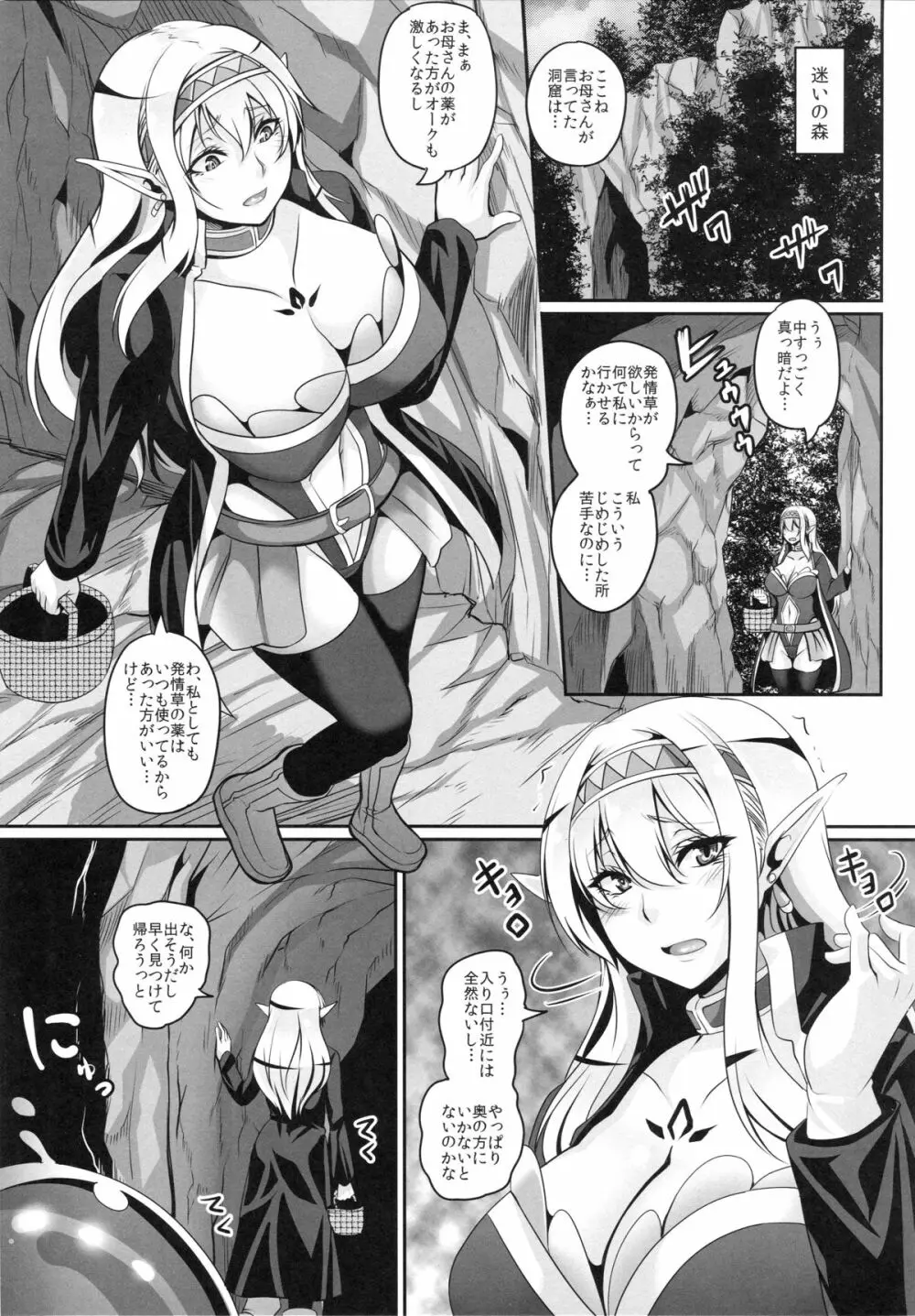 淫乱エルフ娘とスライム - page4