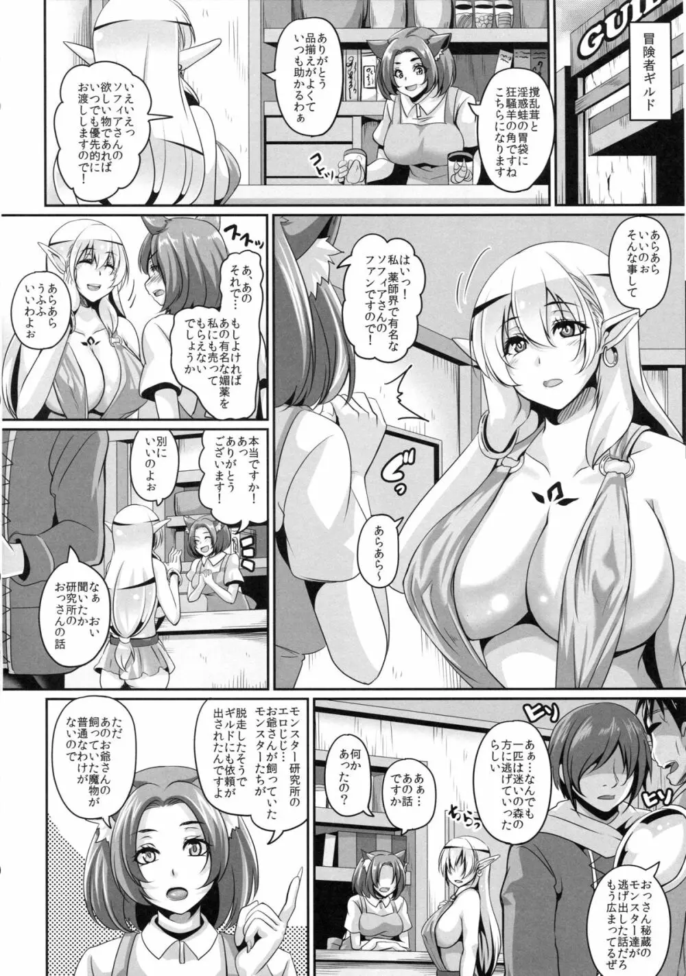 淫乱エルフ娘とスライム - page5