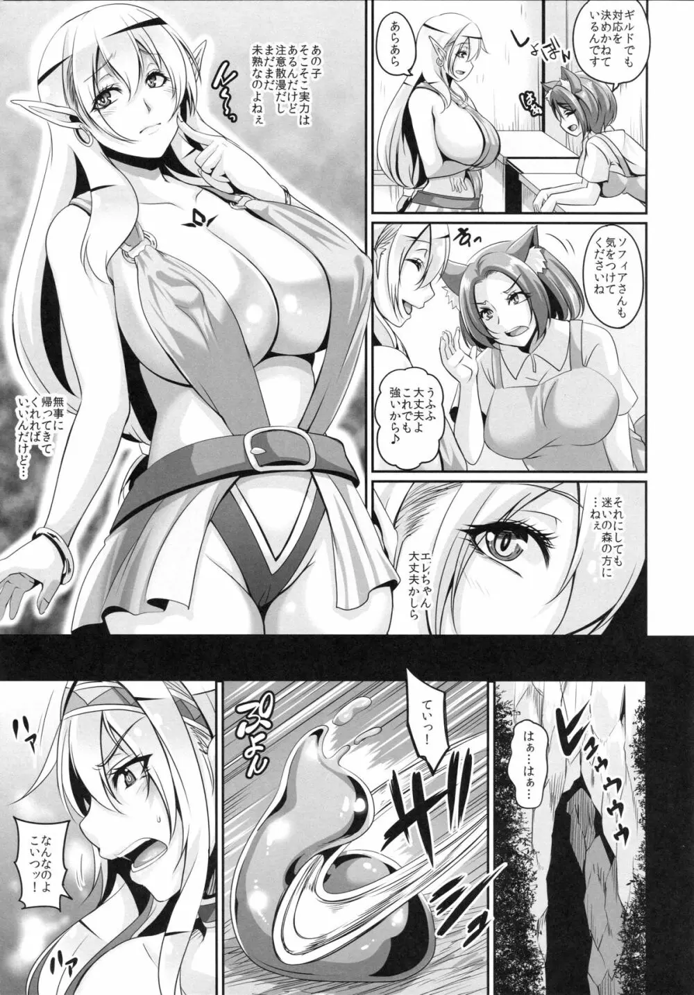 淫乱エルフ娘とスライム - page6