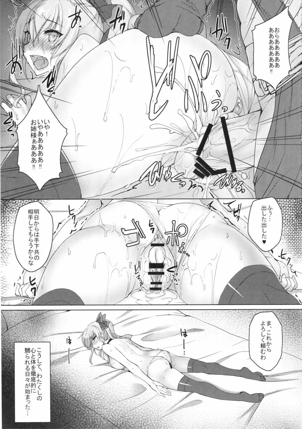 ヴィーラ監禁調教 - page10