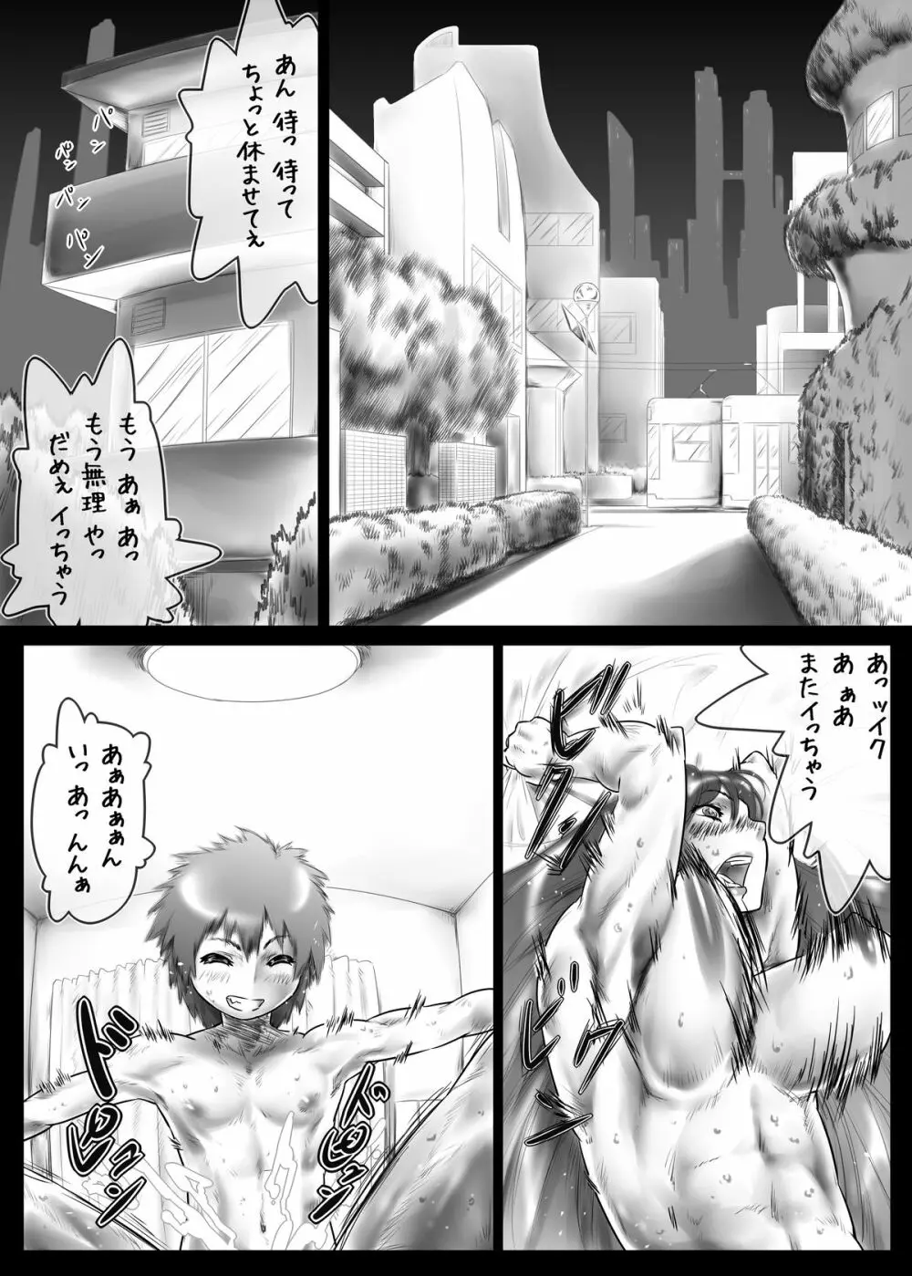 お姉ちゃんのどきどき弟性開発 - page2