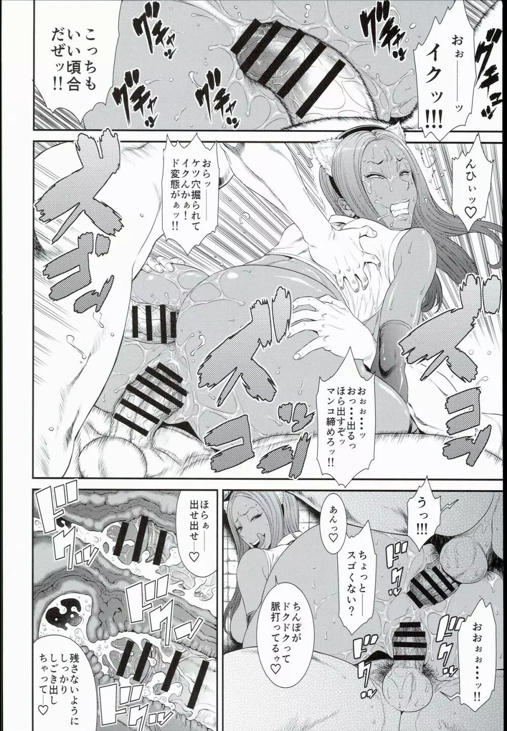 東京カリスマ公衆便所 3 - page10