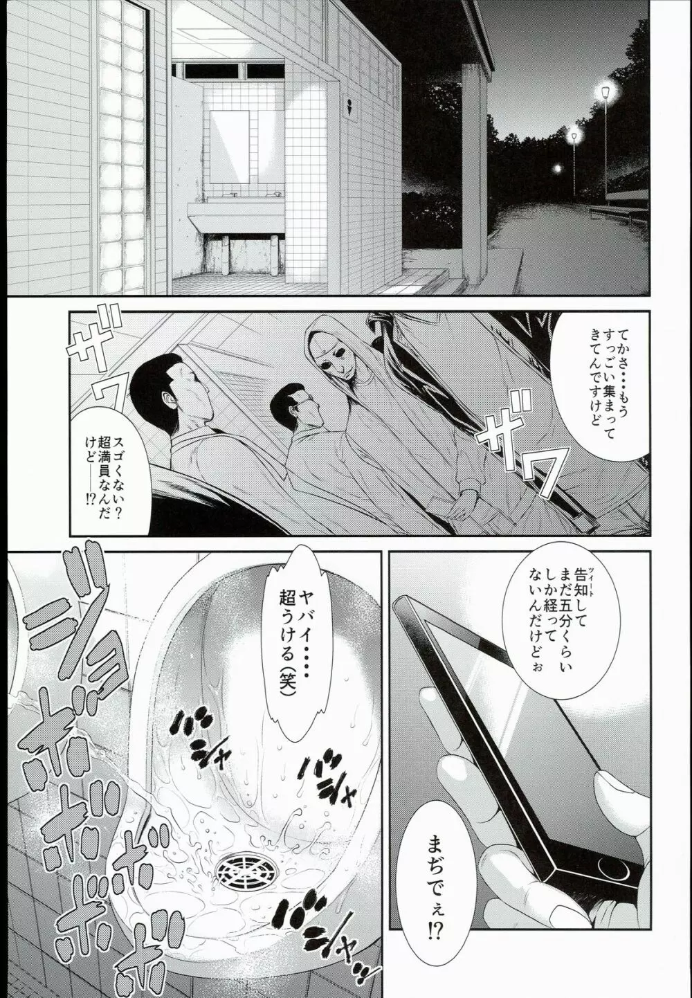 東京カリスマ公衆便所 3 - page3