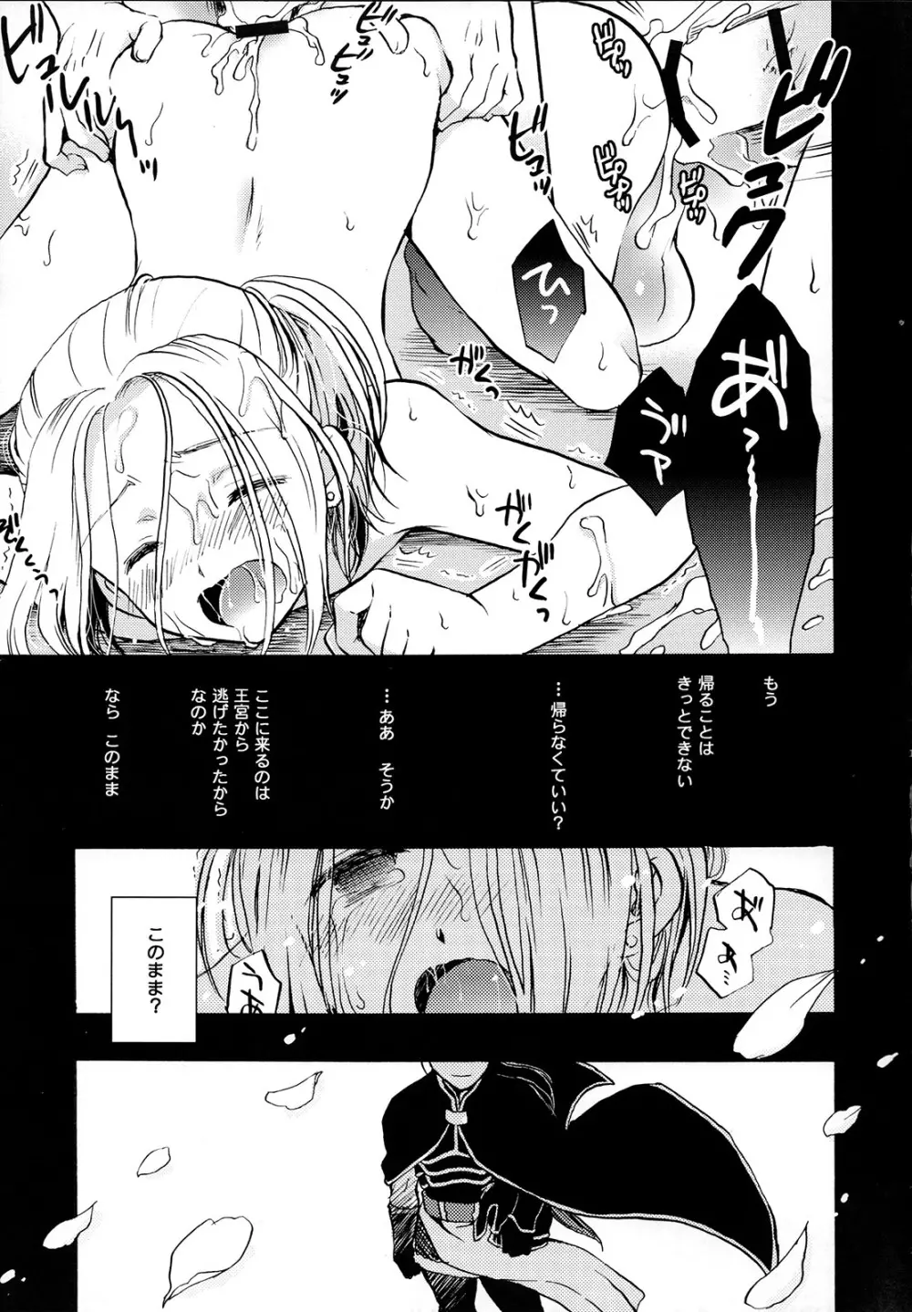 花と嘘つき - page10