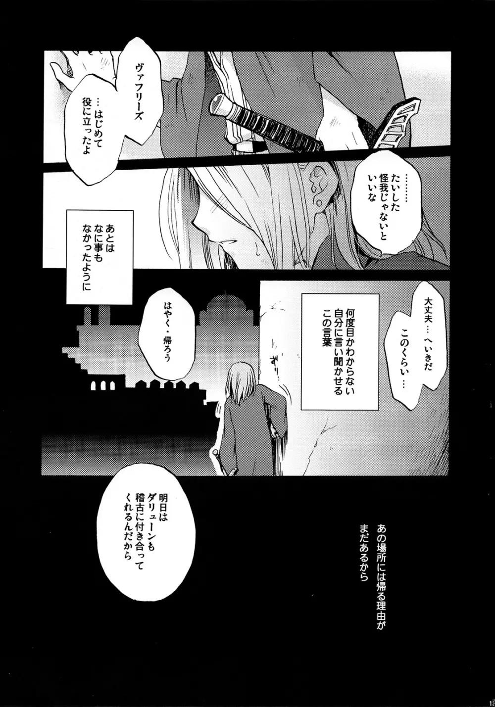 花と嘘つき - page12