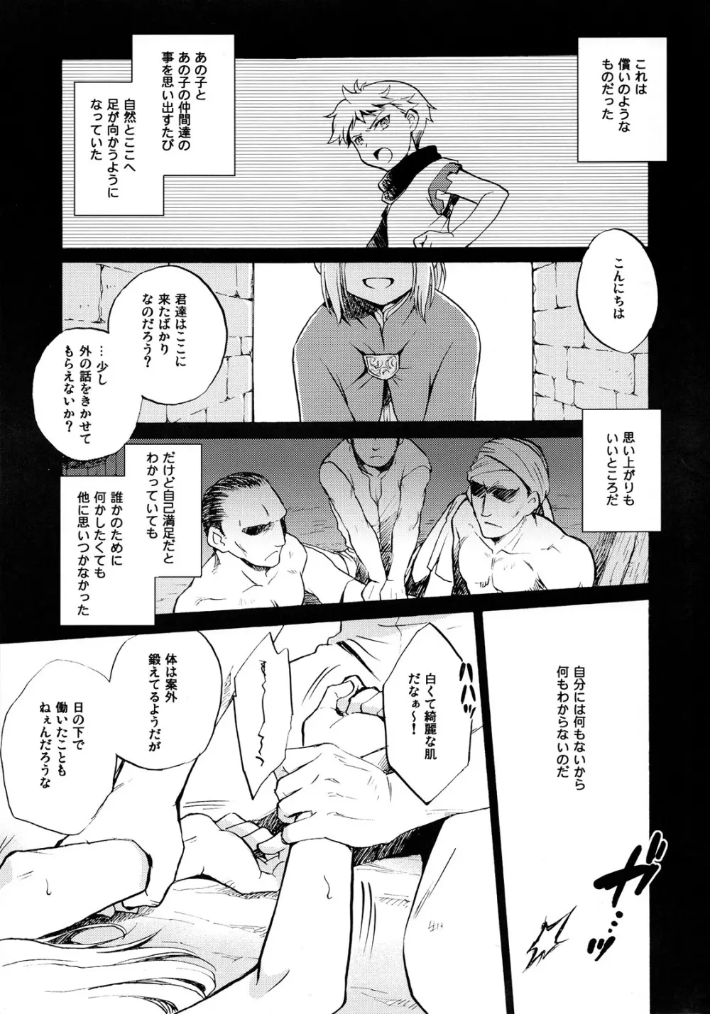 花と嘘つき - page2