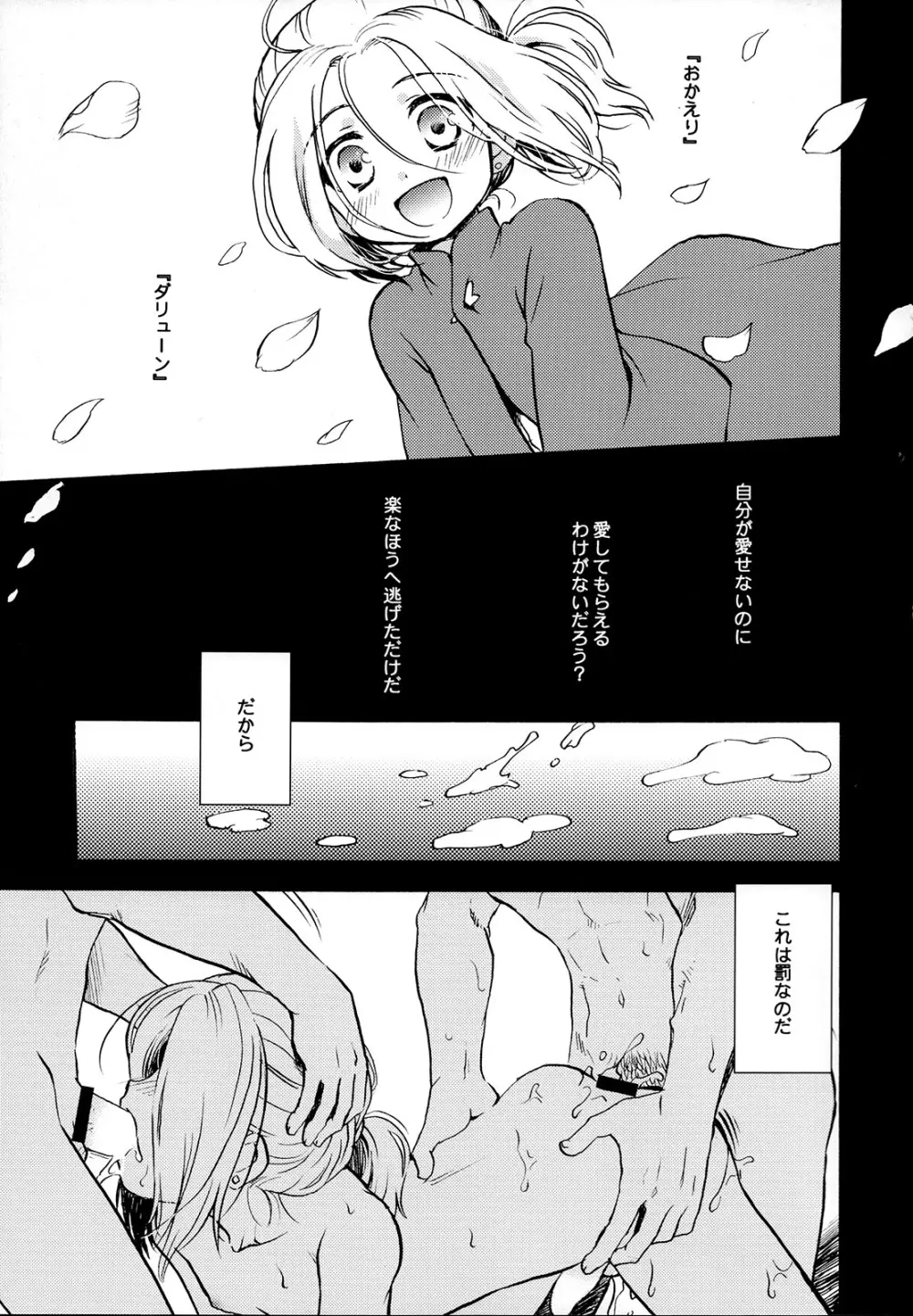 花と嘘つき - page8