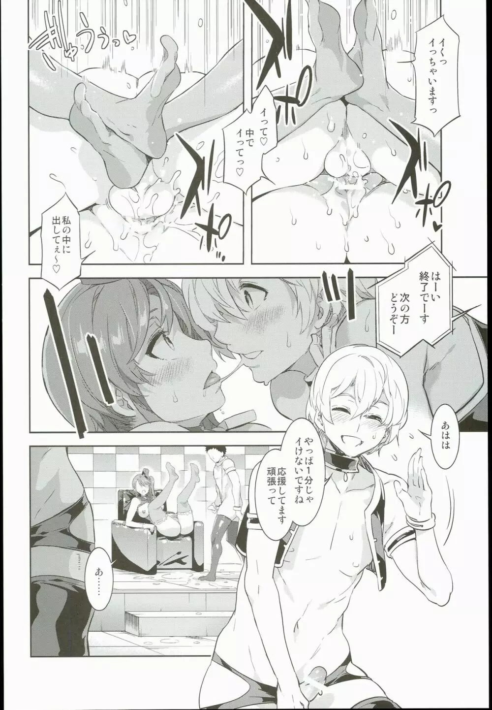 おいでよ!水龍敬ランド the 3rd Day - page22