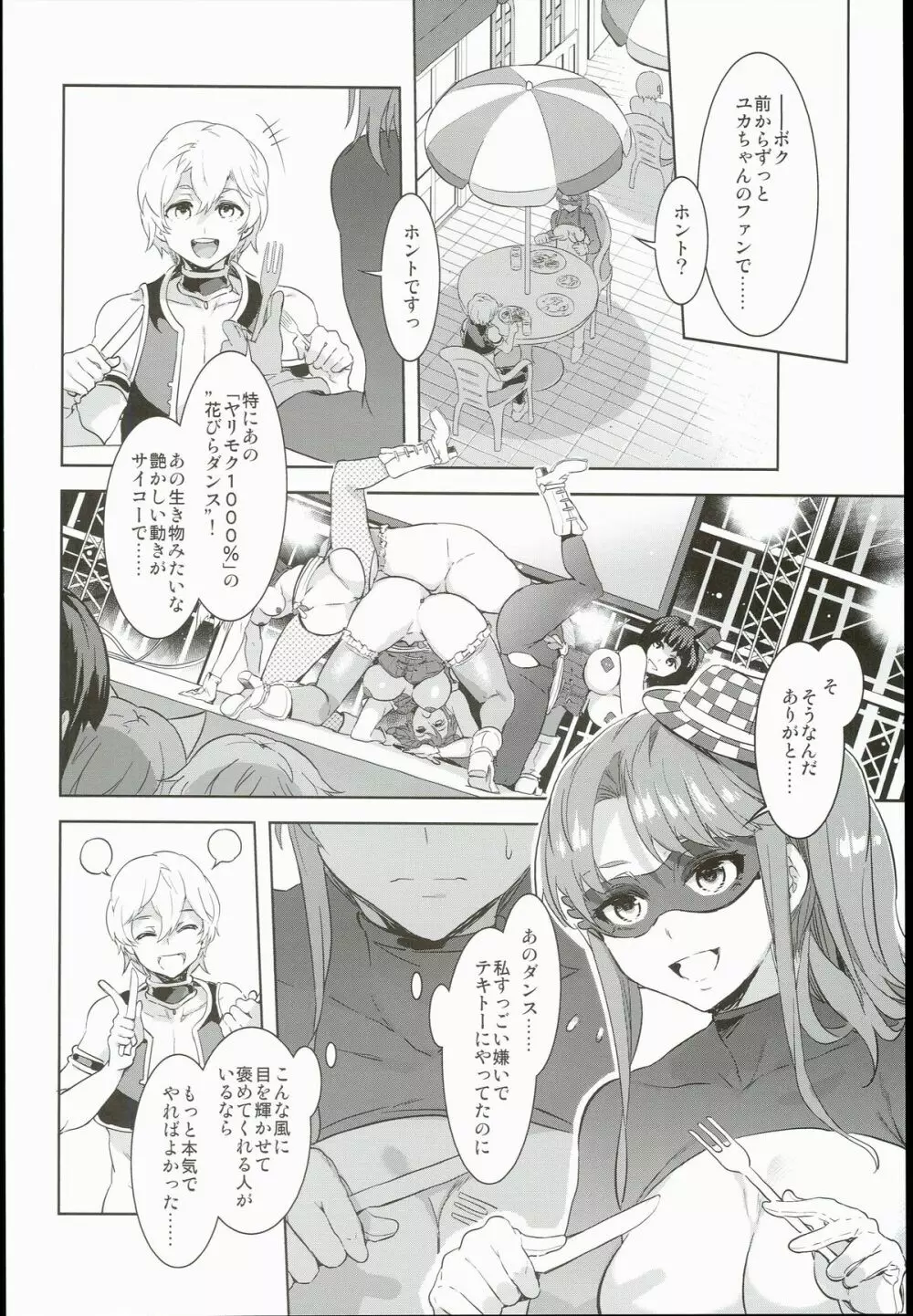 おいでよ!水龍敬ランド the 3rd Day - page26