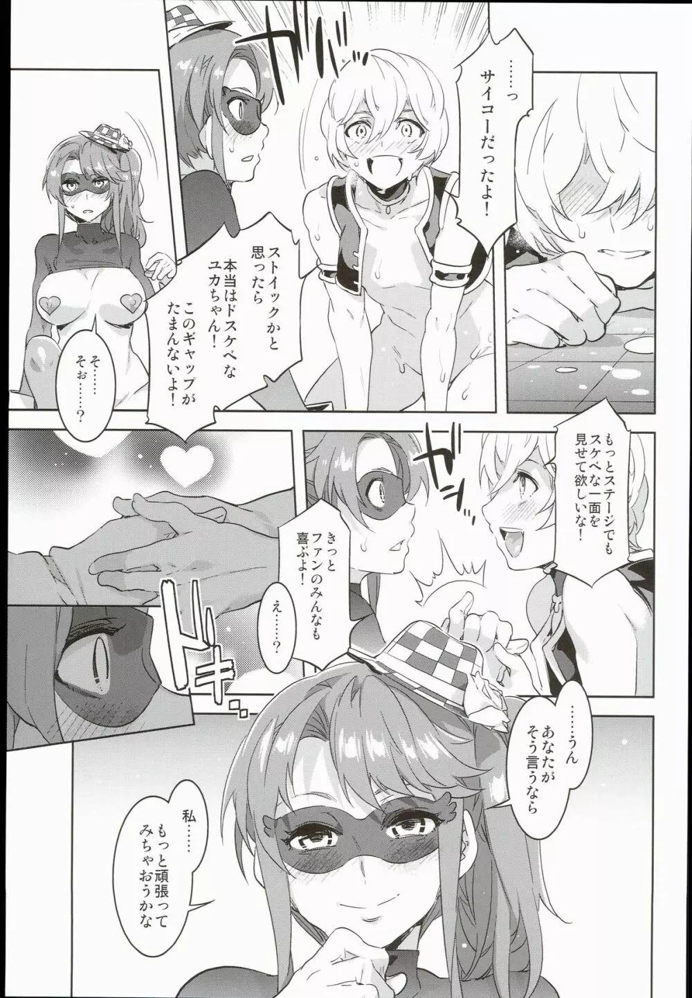 おいでよ!水龍敬ランド the 3rd Day - page35