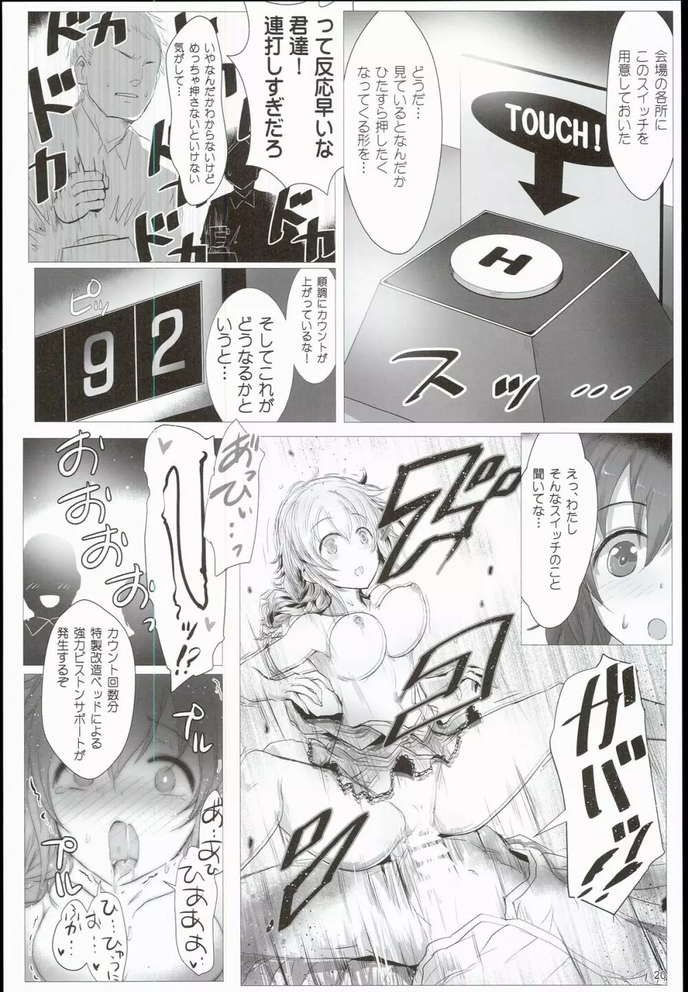 イーピーふるチャージ！ - page20