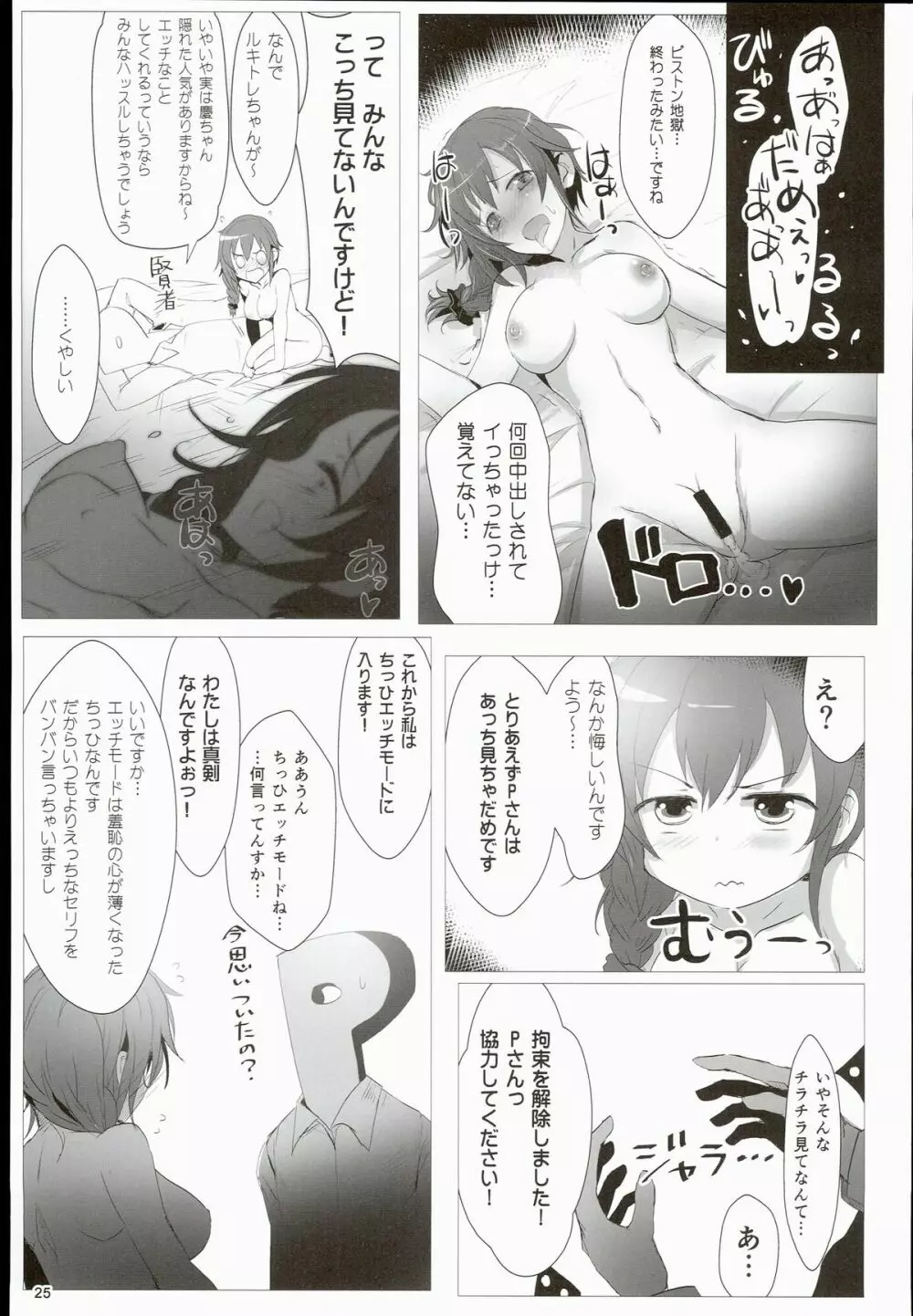 イーピーふるチャージ！ - page25