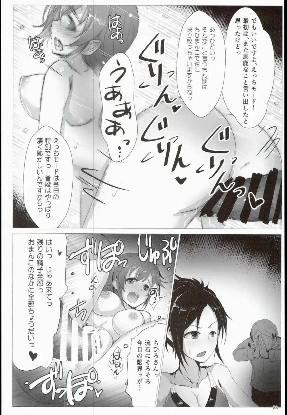 イーピーふるチャージ！ - page28