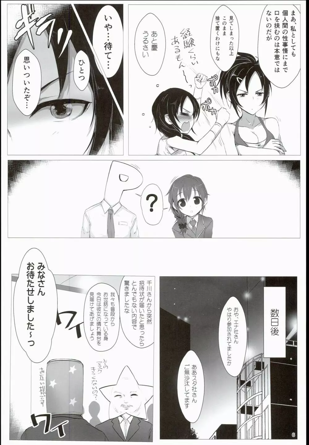 イーピーふるチャージ！ - page6