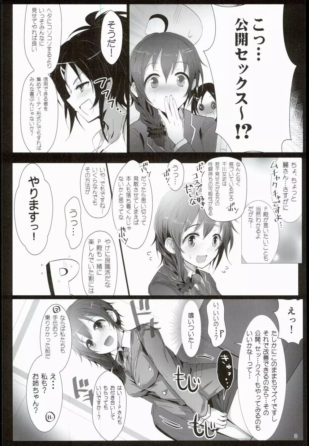 イーピーふるチャージ！ - page8