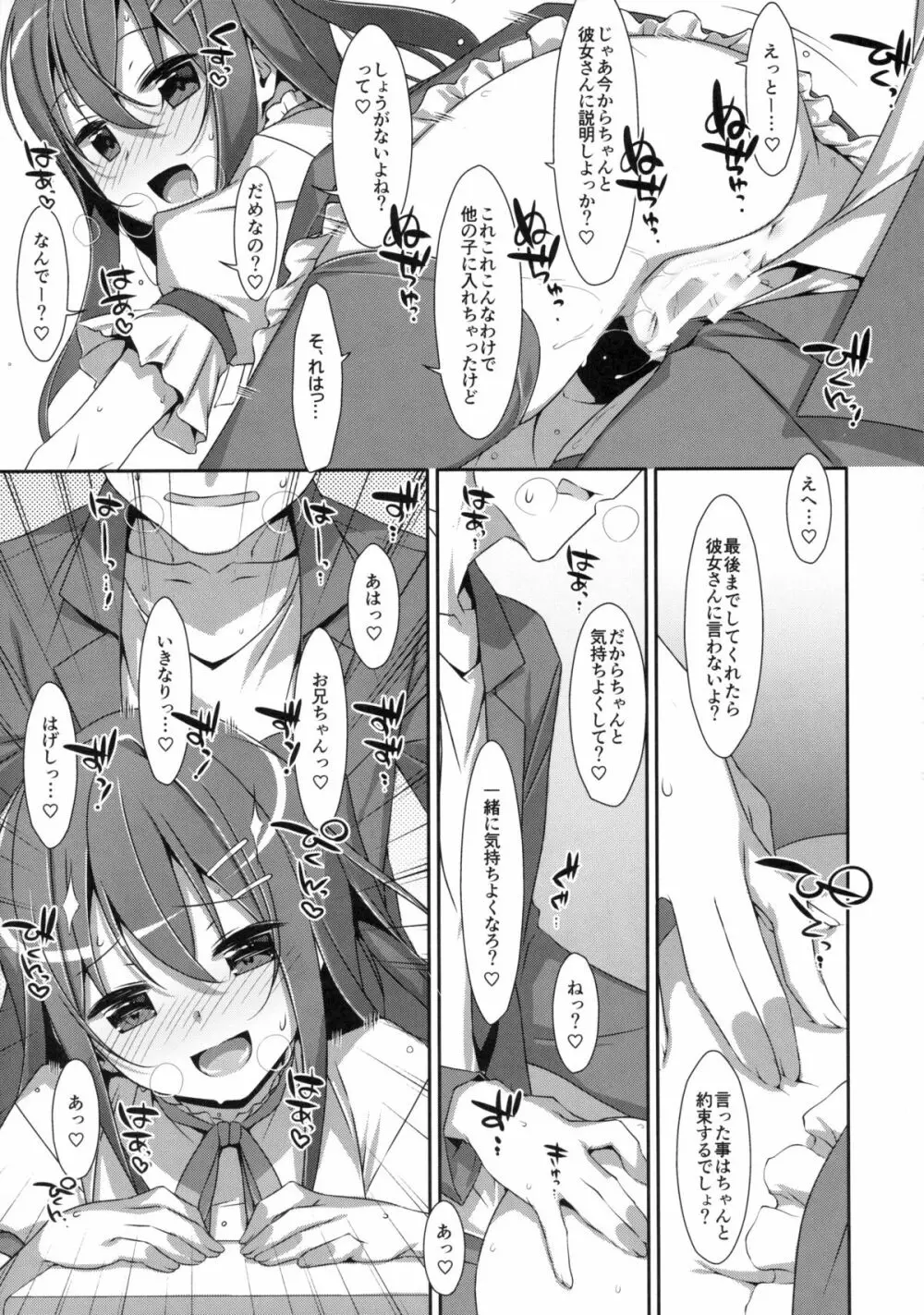 私の、お兄ちゃん2 - page14