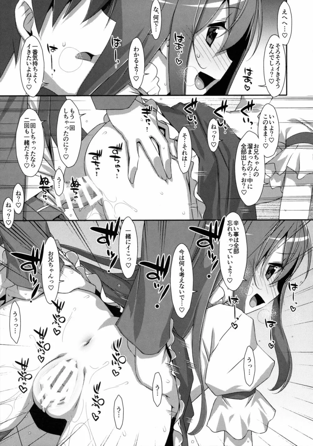 私の、お兄ちゃん2 - page16