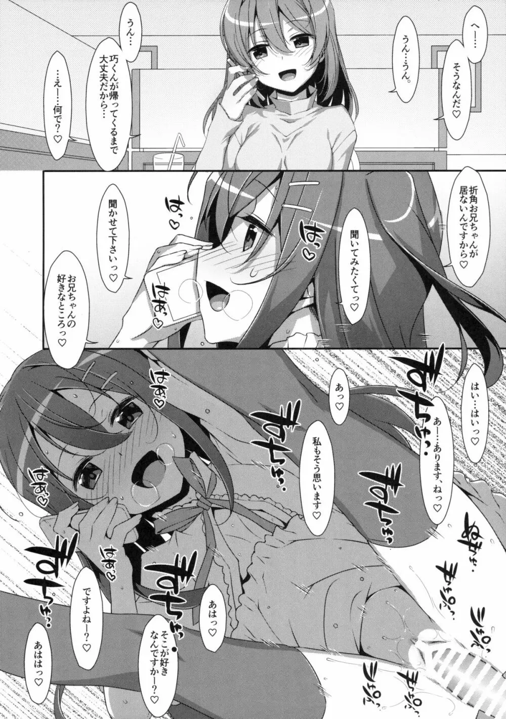 私の、お兄ちゃん2 - page19