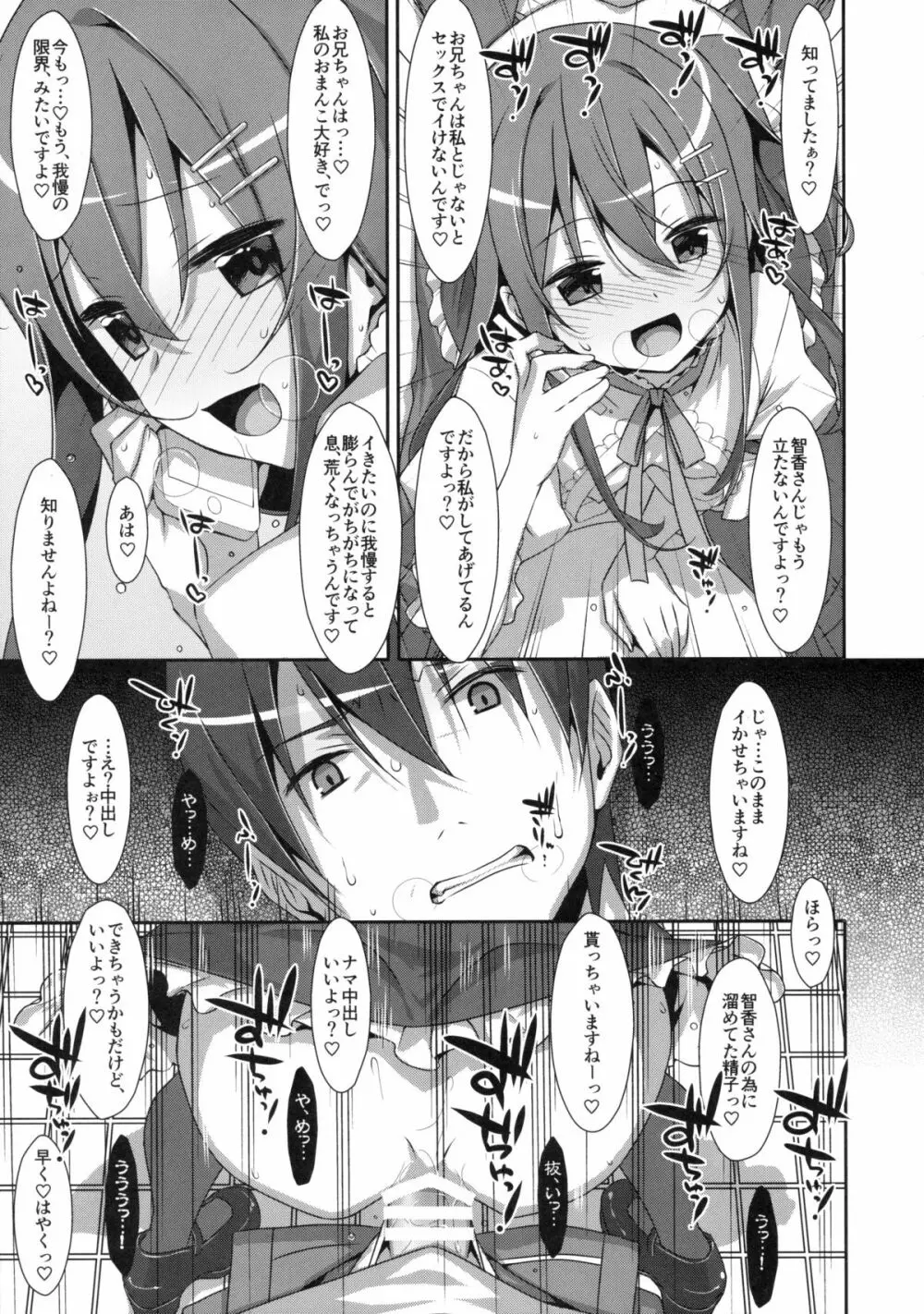 私の、お兄ちゃん2 - page22