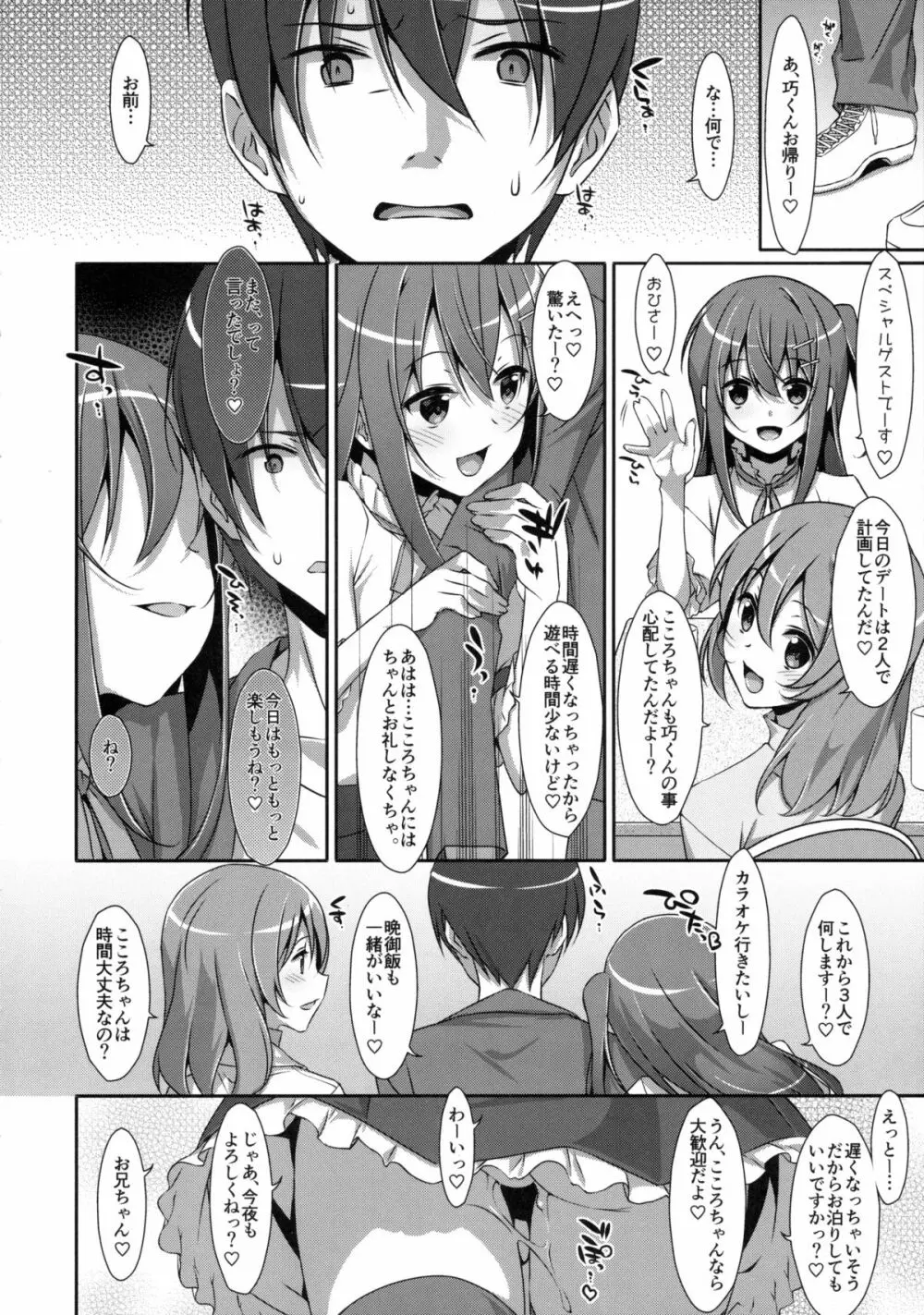 私の、お兄ちゃん2 - page27